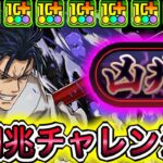 【最強】圧倒的ぶっ壊れスキル！？ 『伏黒甚爾』で新凶兆に挑戦したら余裕すぎてやばい！！！！ 【パズドラ 呪術廻戦 コラボ 禪院甚爾 五条悟 オガミ婆と孫 新凶兆チャレンジ】