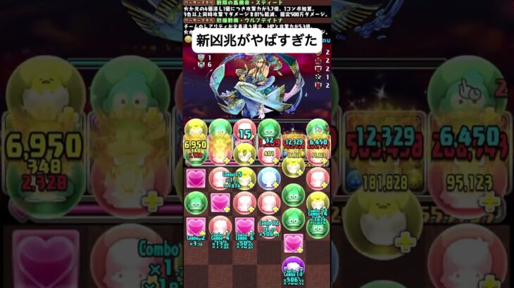 新「凶兆」チャレンジ #パズドラ