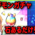 【無課金パズドラ】あのハロウィンキャラの交換とデジモンコラボガチャを石あるだけ引きます!!!