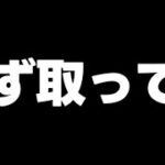 【取り逃し注意】絶対取らないとヤバい…例のイベントが来てます【パズドラ】