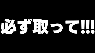 【取り逃し注意】絶対取らないとヤバい…例のイベントが来てます【パズドラ】