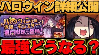 元々最強だったキョウリやパイモンはどうなる？ハロウィンイベントの詳細発表！！【パズドラ実況】