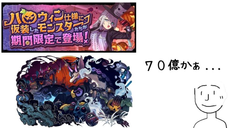 【パズドラ】遂に２度目のハロウィンイベントが来る！！