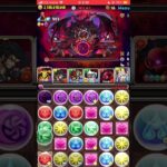 リーダーアメンで新凶兆チャレンジクリア！！ #パズドラ #新凶兆 #新凶兆チャレンジ