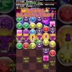 足りぬ　#パズドラ　#新凶兆チャレンジ　#パズドラーと繋がりたい　#ショート #ショート動画 #ゲーム