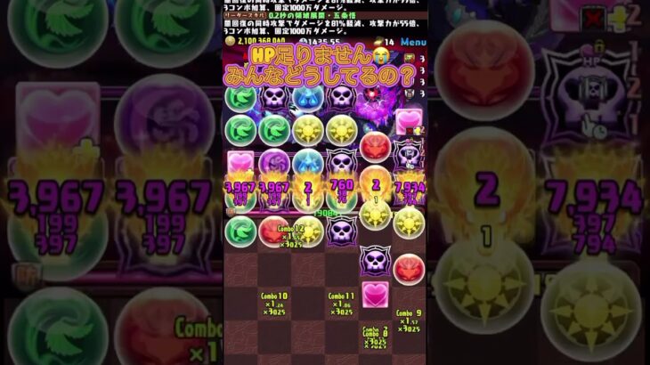 足りぬ　#パズドラ　#新凶兆チャレンジ　#パズドラーと繋がりたい　#ショート #ショート動画 #ゲーム