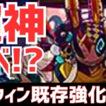 【パズドラ】まーた交換可能のお化け出ちゃったよ笑キョウリ武器もヤバい！ハロウィン詳細&既存キャラ強化性能解説！