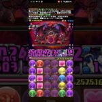 アクセラレータ&夏油で新凶兆攻略！【パズドラ】#新凶兆#パズドラ