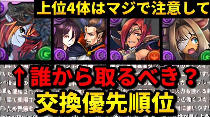 【🚨呪術廻戦接待祭り】今年は人権多数‼️ハロウィンの交換所解説‼️（ヘラルナ、濃姫信長、チャコル、交換優先度、確保数、イベント）【パズドラ】