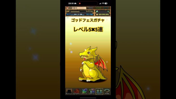 ［パズドラ］パズパス　ゴッドフェスガチャ引いてみた！#ゲーム #おすすめ #チャンネル登録お願いします #パズドラ