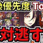 【コレだけは絶対確保】交換優先度ランキング！ハロウィン交換所解説！弾補充のためにガチャ引くべきレベル！後悔のないように最強キャラを確保しよう【パズドラ】