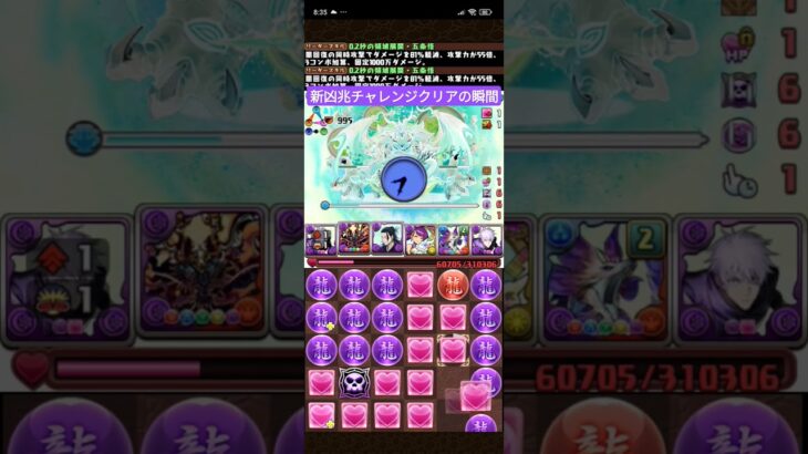 新凶兆チャレンジ クリア #パズドラ