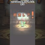 そういえばハロウィンパイモン当てました　#パズドラガチャ  #パズドラ