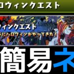 【ハロウィンリンシア降臨】ネロ簡易編成でクエスト消化！指定リーダー全対応です！【パズドラ】