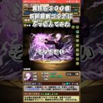 パズドラ 呪術廻戦コラボガチャ魔法石３００個ぶち込んでみたやつ　#パズドラ  #呪術廻戦