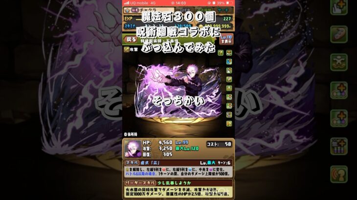 パズドラ 呪術廻戦コラボガチャ魔法石３００個ぶち込んでみたやつ　#パズドラ  #呪術廻戦