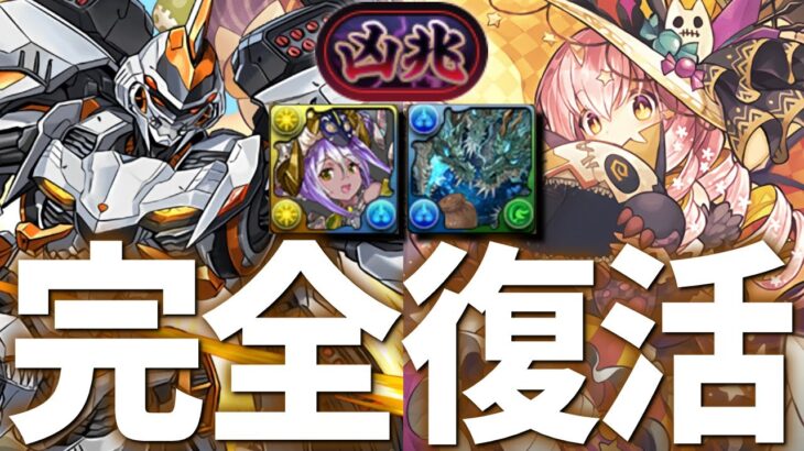 【新凶兆】デイトナ＆ハロウィンコットンで快適にクリア！【パズドラ】