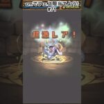 デジモン曲しか知らないんだよなぁ…… #パズドラガチャ  #パズドラ