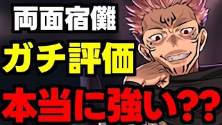 正直に話します。両面宿儺はここが…両面宿儺ガチ評価！メリット＆デメリット含め完全解説！【パズドラ】