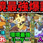 【ぶっ壊れ】インフレの塊みたいな性能！デジモン明後日から開催!?デジモンコラボ性能解説！【パズドラ】