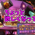 【ハロリンシア降臨】エルフリーデ(ハロウィン)～欲しくなってきたなぁ…ｗ～【パズドラ実況】