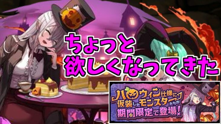 【ハロリンシア降臨】エルフリーデ(ハロウィン)～欲しくなってきたなぁ…ｗ～【パズドラ実況】