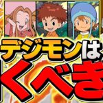 明日開催！デジモンコラボは引くべき！？強キャラ解説！知らないと損！【パズドラ】