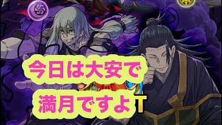 大安に呪術廻戦とハロウィンガチャ【パズドラ 】#吉日ガチャ