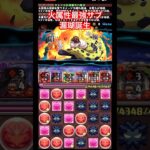 【パズドラ】火属性最強サブ漏瑚誕生/ヤメ〜こまる #パズドラ #漏瑚 #呪術廻戦コラボ #呪術廻戦 #火属性最強サブ