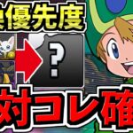 【コレだけは絶対確保】交換優先度ランキング！デジモンコラボ交換所解説！後悔ないように最強キャラを確保しよう！【パズドラ】