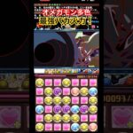 【パズドラ】オメガモン多色最強バカ火力/ヤメ〜こまる #パズドラ #オメガモン #最強 #デジモン #デジモンコラボ #デジモンアドベンチャー  #デジモンアドベンチャーコラボ