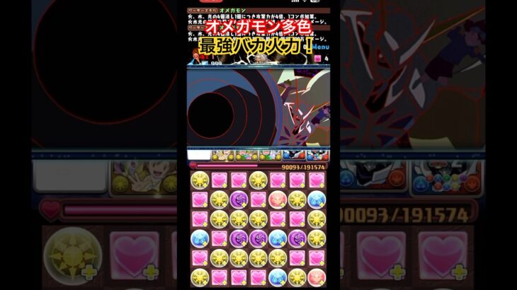 【パズドラ】オメガモン多色最強バカ火力/ヤメ〜こまる #パズドラ #オメガモン #最強 #デジモン #デジモンコラボ #デジモンアドベンチャー  #デジモンアドベンチャーコラボ