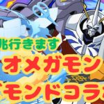 【生放送】オメガモンがデズモンドと新凶兆に遊びに行くようです【パズドラ】