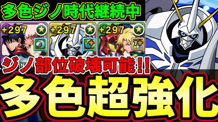 【パズドラ】ジノの時代は終わらない‼︎オメガモンの活躍で部位破壊可能に‼︎オメガモン入りジノ&トリスタンで新凶兆‼︎【パズドラ実況】