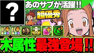 木属性最強リーダー爆誕！太刀川ミミが火力・生成ともに超優秀！！【新凶兆攻略】【パズドラ実況】