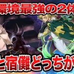 【パズドラ環境最強決定】ジノと宿儺、どっちが強い？【パズドラ解説】