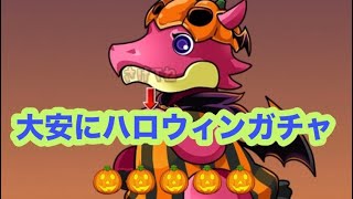 斜め上行く神引き【パズドラ 】【ハロウィンガチャ】#吉日ガチャ