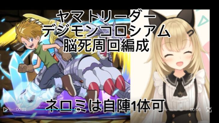 【パズドラ】ヤマトリーダーデジモンコロシアムお粗末脳死周回編成！