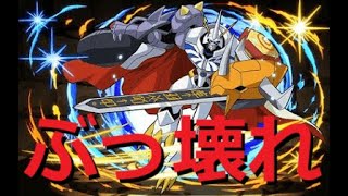 【パズドラ】オメガモン超限界突破！ぶっ壊れ最強キャラ！デジモンコラボ