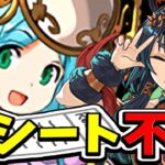 【神話解説】レシート＆パズル力不要！超絶強化されたアマテラスが最強すぎた新凶兆【パズドラ】