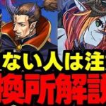 【交換所解説】誰を優先する？○○取ってない人は注意！ハロウィンイベント交換所解説使い道＆性能完全解説！【パズドラ】