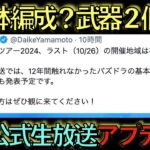 【知らないとヤバイぞ】次の公式生放送でパズドラに革命が起きます。アプデ内容予想してみた！【パズドラ】