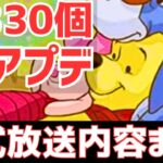 【パズドラ】ディズニーコラボ！大感謝祭！石配布！神アプデ！公式生放送内容まとめてみた！