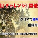 【パズドラ】【十億チャレンジ】最強のオメガモンパーティなら初見でも余裕説　マルチいつでも募集