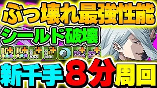 新千手最強編成爆誕！！冥冥 の性能が最強ぶっ壊れすぎる！！【呪術廻戦コラボ】【新千手攻略】【パズドラ実況】