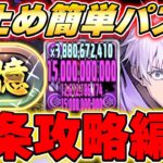 パズル超楽！！やっぱ五条は最強だよ！！十億チャレンジも簡単にクリアできる！！【パズドラ実況】