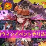 【パズドラ】ハロウィンイベントやり込み要素解説！