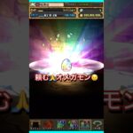 【デジモンガチャ】これが最後の無料ガチャ❗️ #パズドラ #デジモン