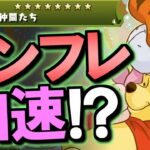 【今後のパズドラが変わるかも】全員上限値変更の新たな形が多数実現!!超火力時代に突入か!?～ディズニーイベント～【パズドラ】