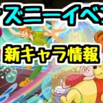 【ディズニーイベント】新キャラ性能見ていく！上限解放＆ドラゴンズ【パズドラ】